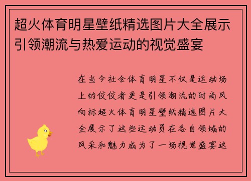 超火体育明星壁纸精选图片大全展示引领潮流与热爱运动的视觉盛宴