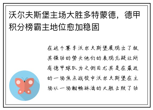 沃尔夫斯堡主场大胜多特蒙德，德甲积分榜霸主地位愈加稳固