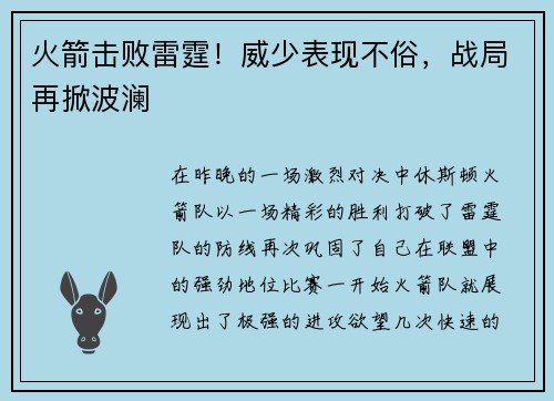 火箭击败雷霆！威少表现不俗，战局再掀波澜